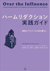 臨床精神医学講座 8 薬物・アルコール関連障害 臨床精神医学講座 8 薬物・アルコール関連障害 本