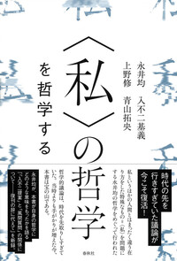 仏教3.0〉を哲学する - 春秋社 ―考える愉しさを、いつまでも