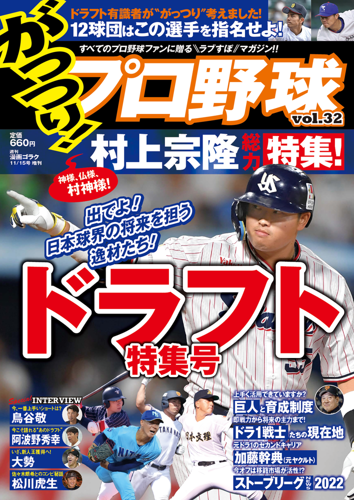 文藝春秋デラックス 人物・日本プロ野球 2025年最新】Yahoo!オークション -文藝春秋デラックス(野球)の中古品