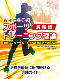FLOWIN Sport 138㎝×98㎝ 体幹トレーニング プロトレーナーが本気で教える 完全体幹教本 - 株式会社日本文芸社
