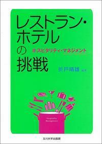 【中古】 大学経営とリーダーシップ/玉川大学出版部/ロバート・バーンボーム 大学経営とリーダーシップ(ロバート・バーンバウム 著 ; 高橋