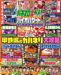 パチスロ必勝ガイド 2022年10月号（2022.8.29発売） - 株式会社ガイド