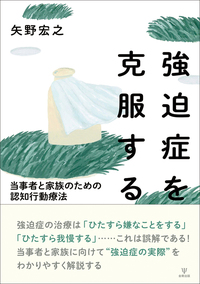 【中古】 子どもの臨床行動療法 その技法と実際/川島書店/園田順一 臨床行動療法テキスト - 株式会社金剛出版
