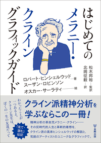 楽天ブックス: 関係精神分析入門 - 治療体験のリアリティを求め