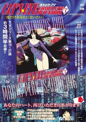 キャッツ・アイ CATS EYE 1巻 2巻 3巻 4巻 初版 キャッツアイ COMPLETE DVD BOOK VOL.3 - BOOKぴあ ぴあ株式会社の出版