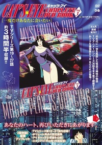 キャッツ・アイ COMPLETE DVD BOOK Vol.1 - BOOKぴあ ぴあ株式会社の