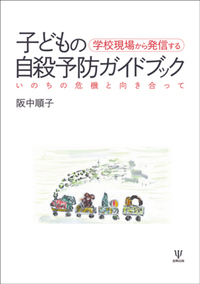 自殺リスクの理解と対応 Amazon.co.jp: 自殺リスクの理解と対応―「死にたい」気持にどう