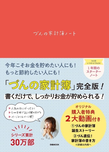づんの家計簿ノート - BOOKぴあ ぴあ株式会社の出版ポータルサイト
