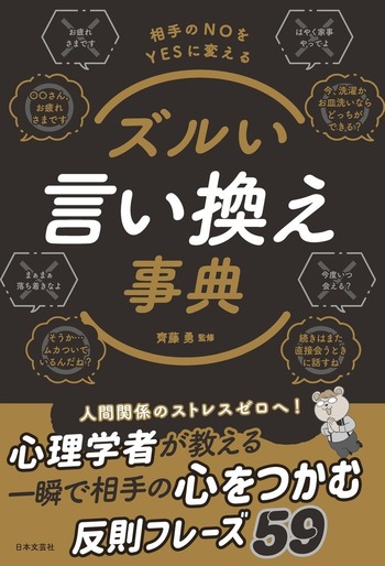 ズルい言い換え事典