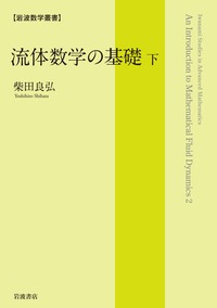 【中古】正則関数のなすヒルベルト空間 (岩波数学叢書) 正則関数のなすヒルベルト空間／中路 貴彦｜岩波数学叢書 - 岩波書店