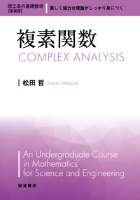線形代数／藤原 毅夫｜理工系の基礎数学 新装版 - 岩波書店