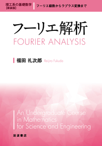 群と表現／吉川 圭二｜理工系の基礎数学 新装版 - 岩波書店