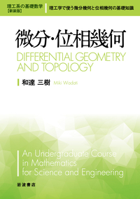 群と表現／吉川 圭二｜理工系の基礎数学 新装版 - 岩波書店