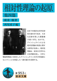 ニールス・ボーア論文集2 量子力学の誕生／山本 義隆｜岩波文庫 - 岩波書店
