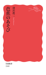 いちにち、古典 〈とき〉をめぐる日本文学誌／田中 貴子｜岩波新書