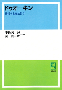 【中古】 自由の法 米国憲法の道徳的解釈/木鐸社/ロナルド・ドゥウォーキン 自由の法 米国憲法の道徳的解釈 ロナルド・ドゥオーキン 木鐸社刊