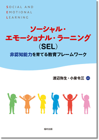 日本の心理教育プログラム - 福村出版株式会社 心理・教育・社会