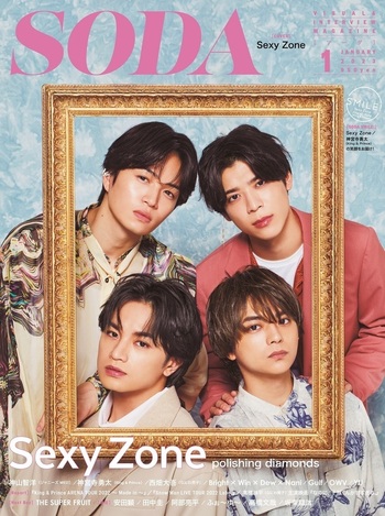 雑誌 SODA 2023年1月号 (表紙:Sexy Zone) - BOOKぴあ ぴあ株式会社の出版