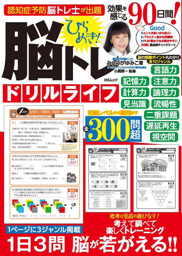 ひらめき！脳トレドリルライフ - 株式会社メディアソフト