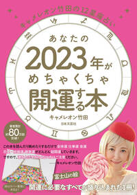 22枚のカードで毎日がうまくいくタロット占い キャメレオン竹田 Amazon.co.jp: キャメレオン竹田のすごいタロットカード