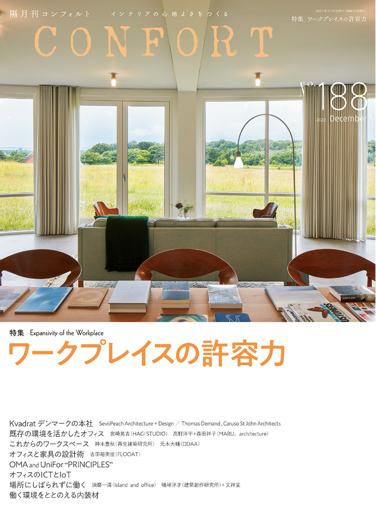 Interior Magazine CONFORT コンフォルト38冊