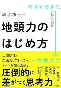 最終値下げ!思考系/地頭力を鍛える・つくり方 他8冊 Amazon.co.jp: 地頭力を鍛える eBook : 細谷 功: Kindleストア