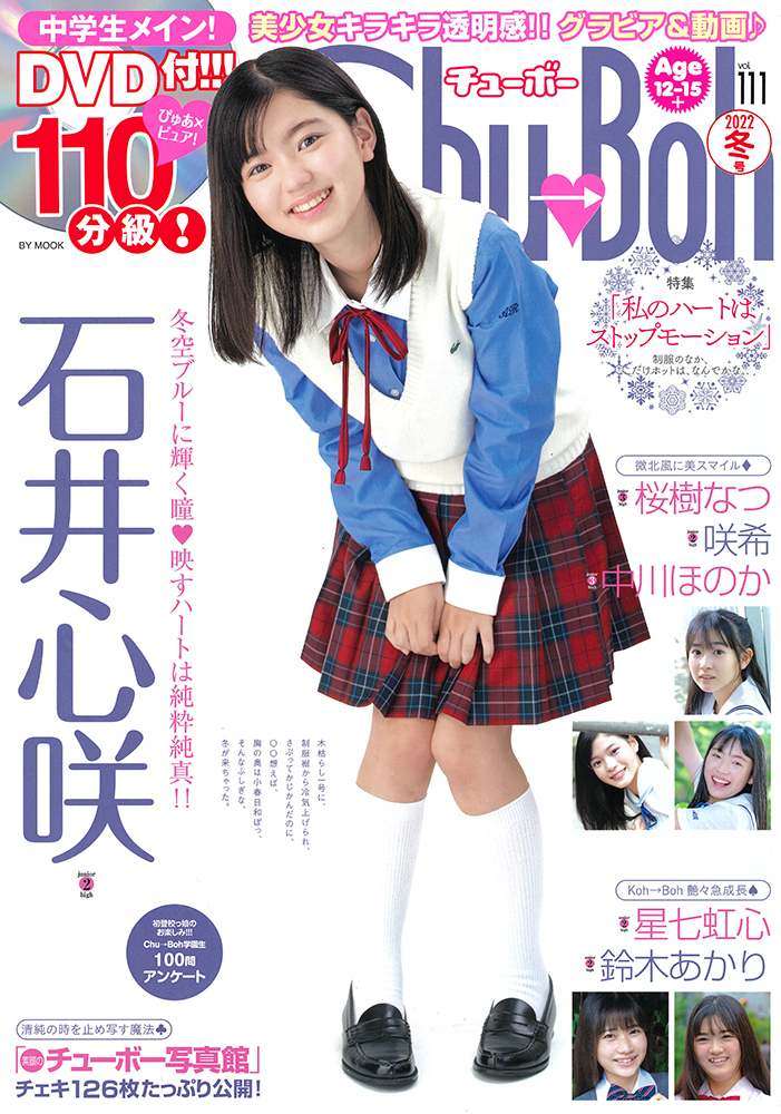 Chu→Boh vol.111 - 株式会社文友舎