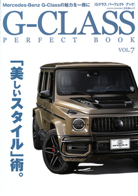 G-CLASS PERFECT BOOK - 書籍検索 - 株式会社文友舎
