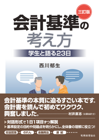 会計諸則集 最新増補12版: 学習・実務に最適!! 書籍検索 - 株式会社 税務経理協会
