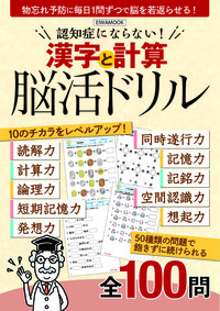 【中古】 脳活お絵かき ２００日間ドリル　脳と指先の運動で認知症対策/英和出版社 バーゲンブック】脳活お絵かき200日間ドリル 英和出版社