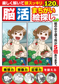 【中古】 脳活絵探し 気になる物忘れ・認知症に/英和出版社 中古】 脳活絵探し 気になる物忘れ・認知症に/英和出版社