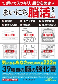 まいにち脳活ドリル Vol.4 - 株式会社英和出版社 パズル・PC実用