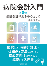 テーマ別会計実務全書 Q&A業種別会計実務・8 建設(第2版) | 有限責任監査法人トーマツ