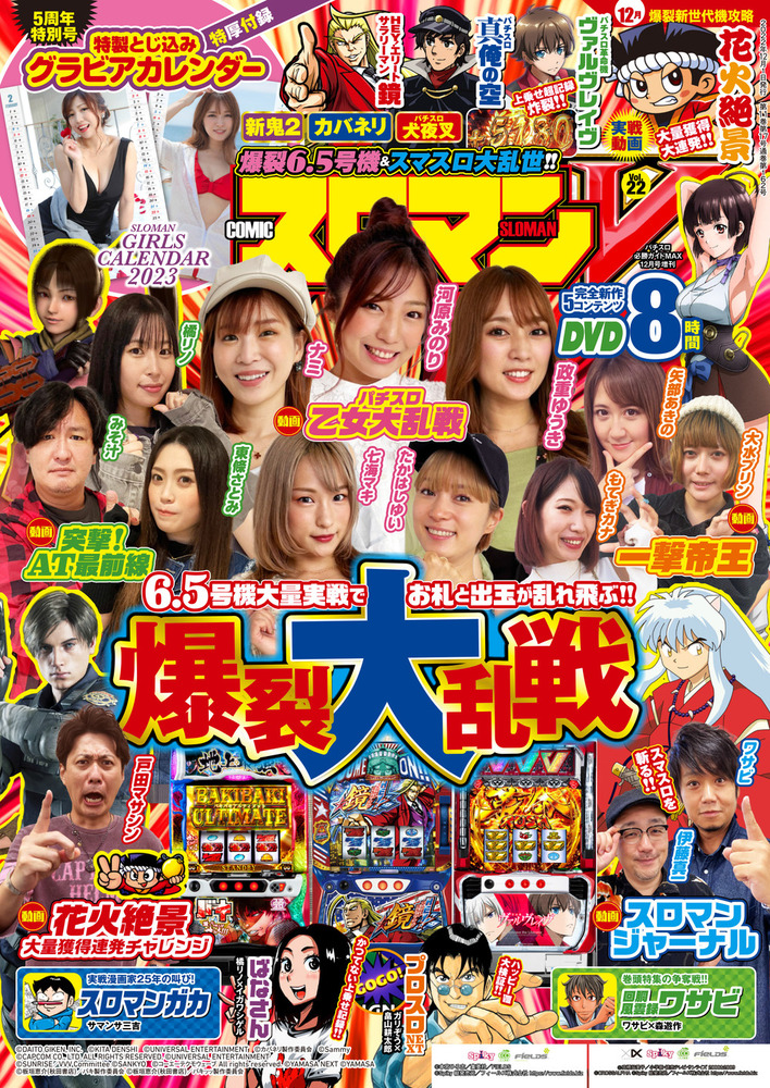COMICスロマンV Vol.22（2022.11.11発売） - 株式会社ガイドワークス