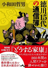 日本の歴史 全巻セット 1-15巻　織田信長　徳川15代の裏話 角川まんが学習シリーズ 日本の歴史 全15巻+別巻1冊セット