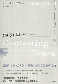 悲劇の構造 シェイクスピアと懐疑の哲学 51v-qZEcF+L._AC_SY200_QL15_.jpg