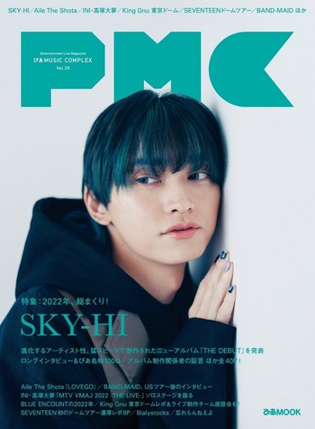 特典付き】ぴあMUSIC COMPLEX(PMC) Vol.25(表紙:SKY-HI) - BOOKぴあ