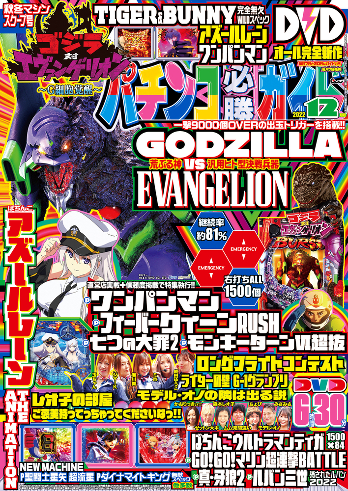 パチンコ必勝ガイド 2022年12月号（2022.11.7発売） - 株式会社ガイド