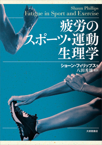 【中古】 健康と運動の生理学/金芳堂/堀清記 中古】 健康と運動の生理学/金芳堂/堀清記 書籍検索 - 杏林書院