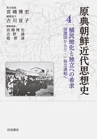 15年戦争から解放へ／宮嶋 博史, 吉野 誠, 趙 景達, 井上 厚史, 林