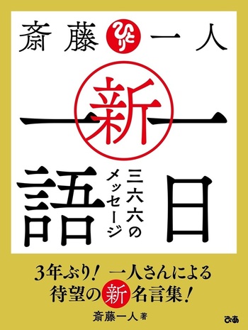 斎藤一人さん　言葉シール1〜８８番 斎藤一人さんの天国言葉 書道 makiyume 通販 14350738｜Creema