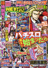 別冊パチスロパニック7 2023年7月号（2023.5.26発売） - 株式会社