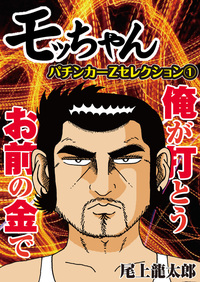 モッちゃん SPセレクション vol.2（2025.4.30発売） - 株式会社ガイド