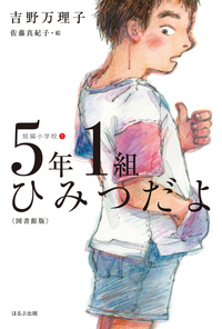ジュニア版】青空小学校いろいろ委員会10 日直もがんばってる