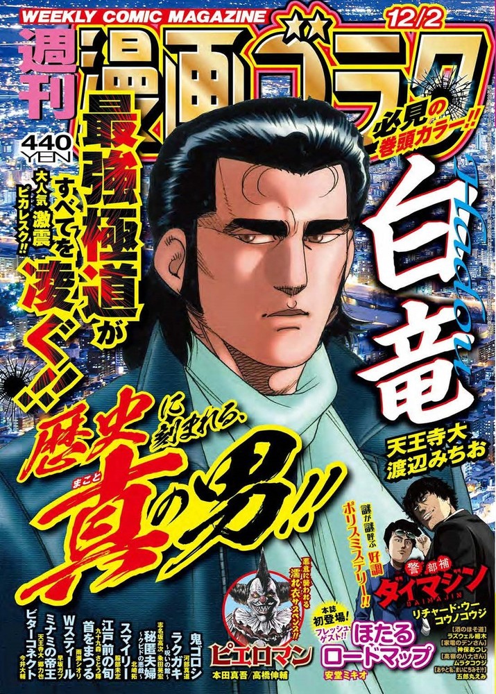 漫画ゴラク 2022年 12/2 号