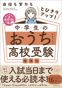 中学生 中間・期末テストの勉強法 - 実務教育出版 中学生 中間・期末テストの勉強法 - 実務教育出版