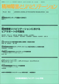 精神障害とリハビリテーション Vol.29 No.2 家族の声を聴く - 株式会社