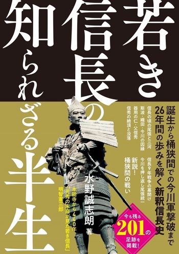 若き信長の知られざる半生 - BOOKぴあ ぴあ株式会社の出版ポータルサイト