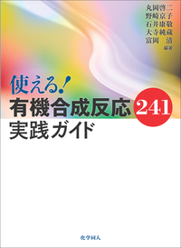書籍検索 - 株式会社 化学同人