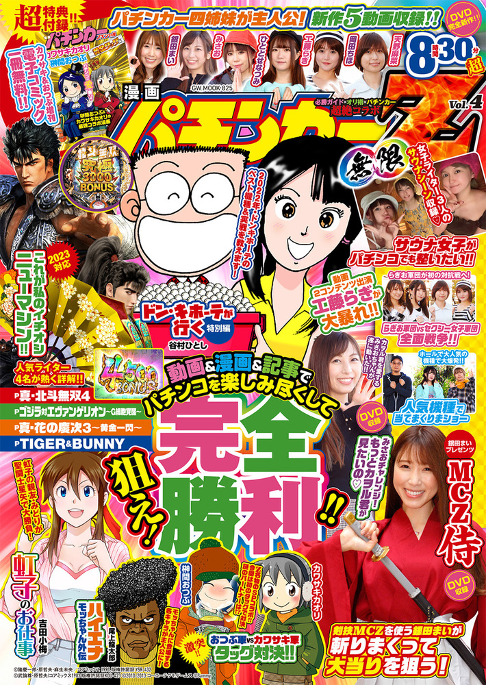 漫画パチンカーZ 無限 Vol.4（2022.12.14発売） - 株式会社ガイドワークス